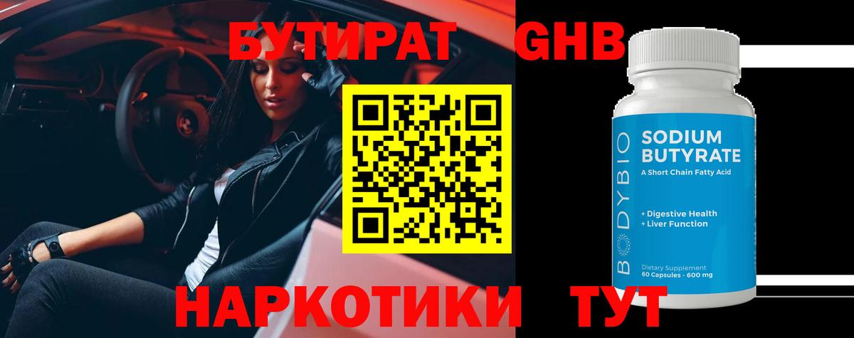 Барабинск  Бутират жидкий экстази  Вход с VPN 