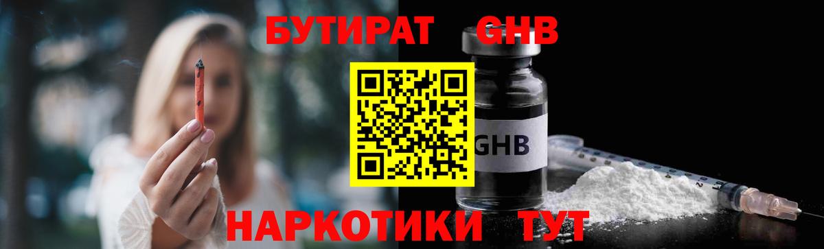Бутират вода Барабинск