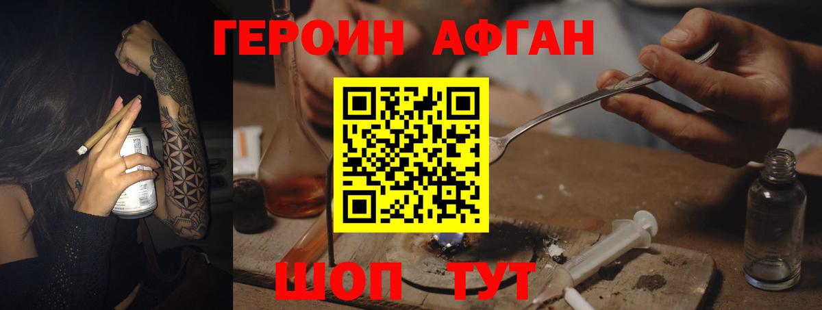 Героин афганец Барабинск